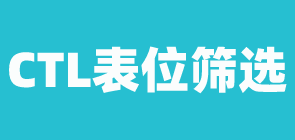 MHC 四聚体助力细胞免疫基础研究：CTL 表位筛选